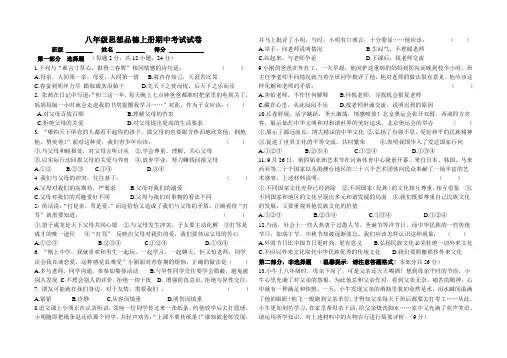 八年级思品上册期中试卷 人教版八年级思想品德上册期中考试试卷
