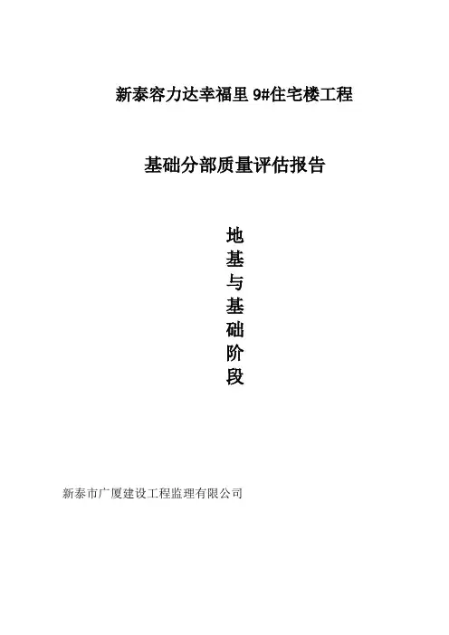 基础分部质量评估报告