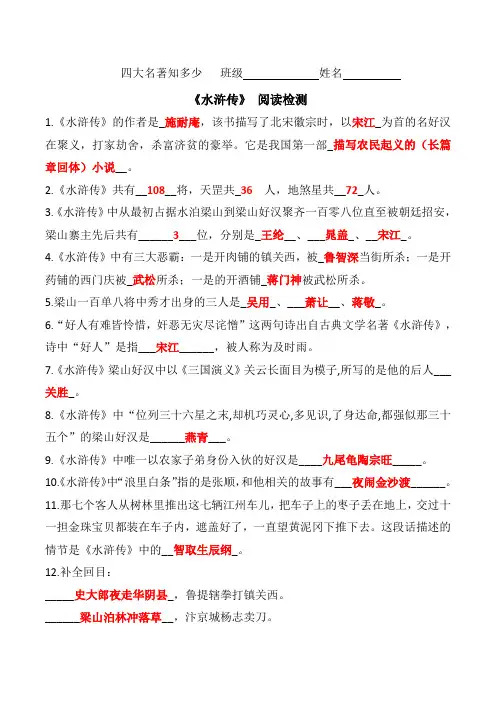 四大名著检测答案(1)