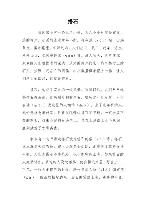 搭石课文