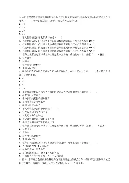 2015年证券从业考试证券交易练习题一点通
