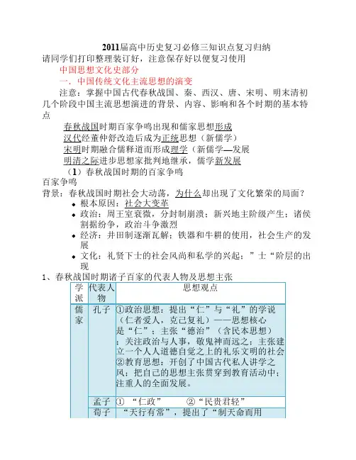 2011届高三必修三复习知识归纳