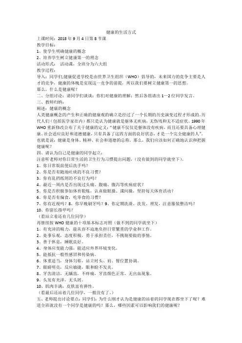 健康教育教案 2