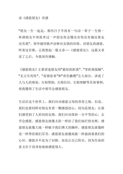 名著读后感作文600字