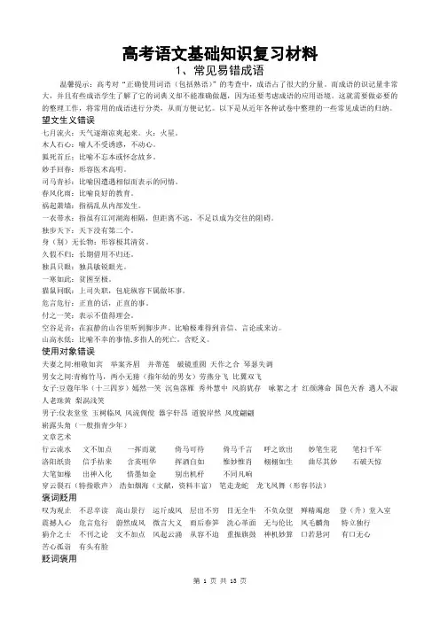 高考语文基础知识复习材料
