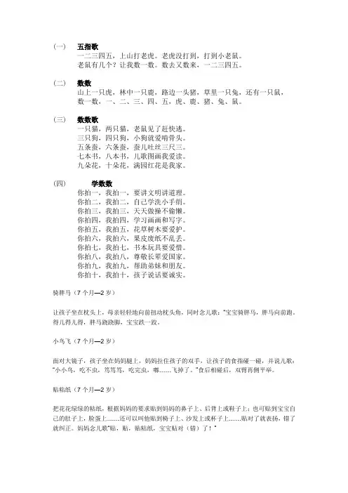 数数儿歌