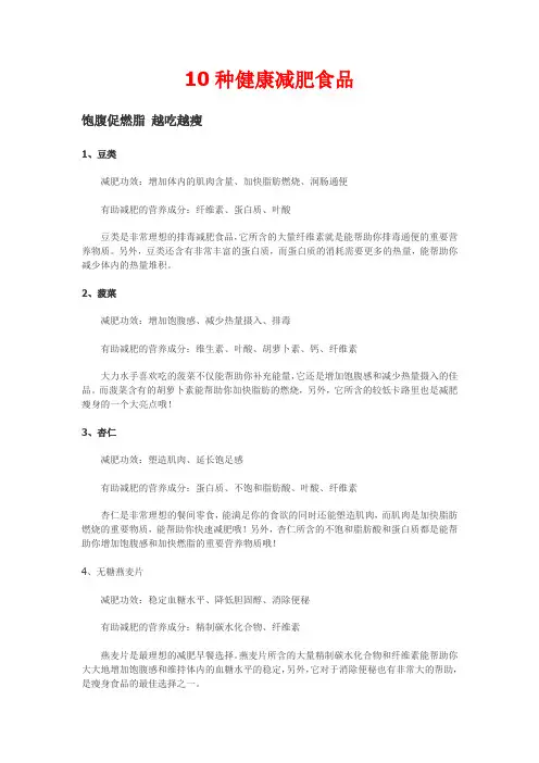 10种健康减肥食品 饱腹促燃脂 越吃越瘦