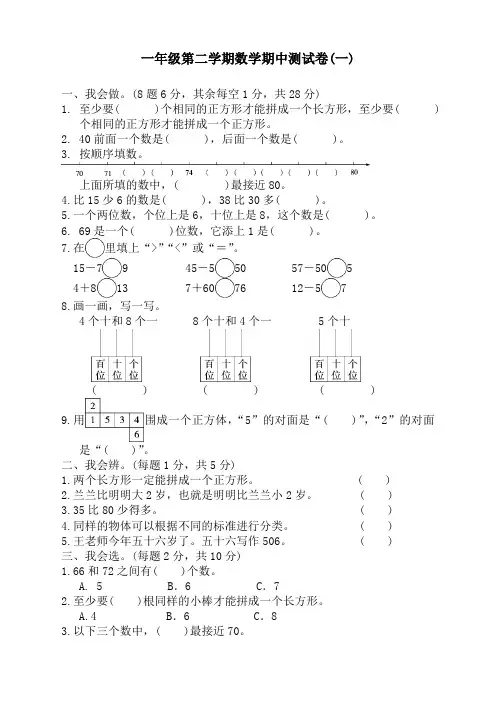 人教版小学一年级数学下册期中测试卷及答案