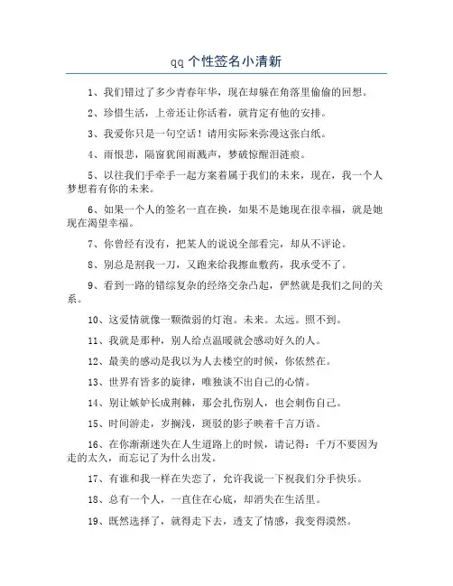 qq个性签名小清新