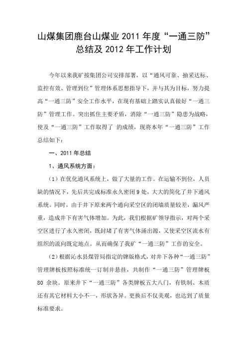 2011年工作总结2012年工作计划