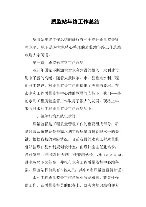 质监站年终工作总结
