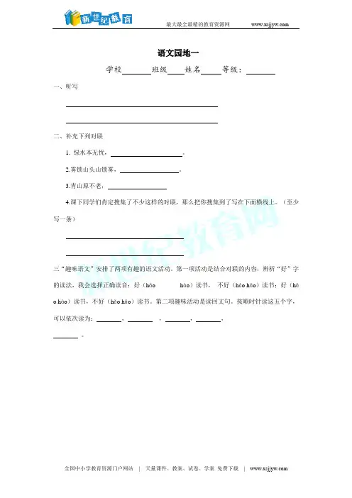 小学语文新课标人教版四年级上册语文园地一 课堂练习