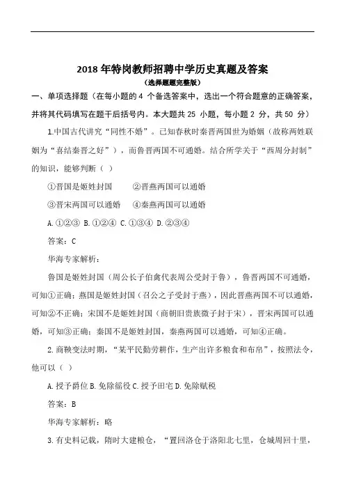 2018特岗教师招聘中学历史真题答案及解析