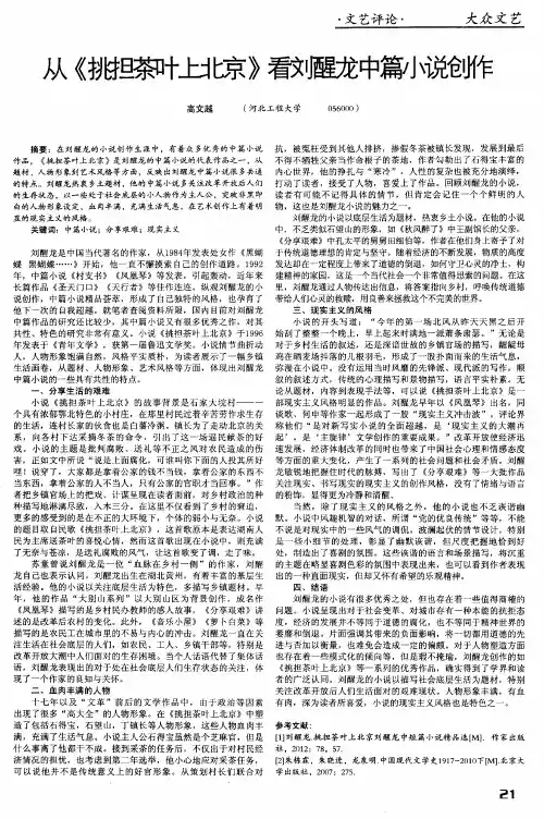 从《挑担茶叶上北京》看刘醒龙中篇小说创作