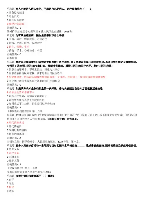2018医师定期考核人文单选