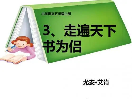3.《走遍天下书为侣》(完美版)