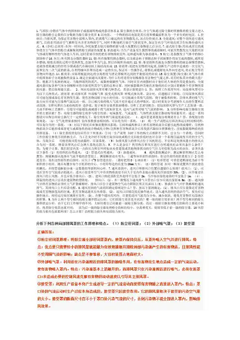 工业通风  试题