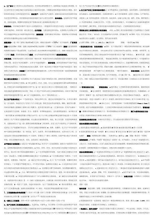 化工厂设计概论