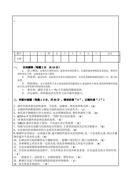 电厂金属材料试卷3