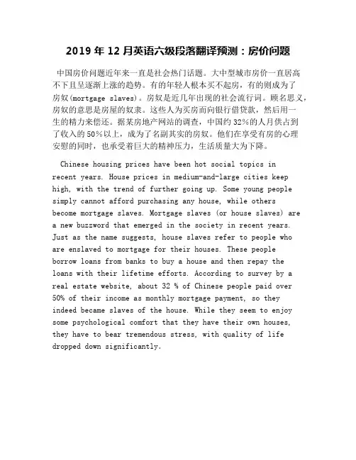 2019年12月英语六级段落翻译预测：房价问题