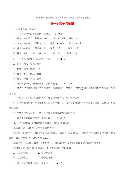 部编人教版版八年级语文下册单元检测试卷含答案
