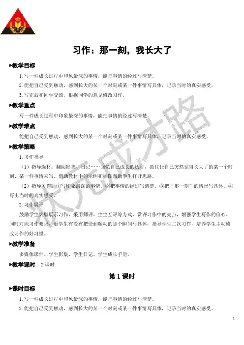 五年级下册语文习作：那一刻,我长大了【教案】