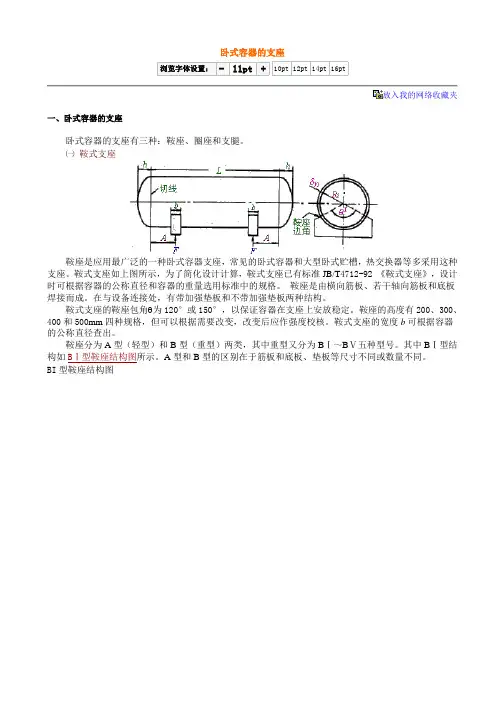 卧式容器的支座