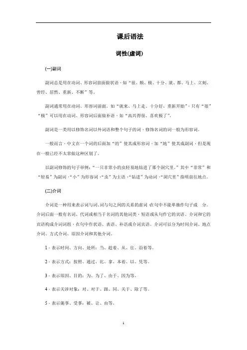 课后语法-人教部编版七年级语文下册单元梳理