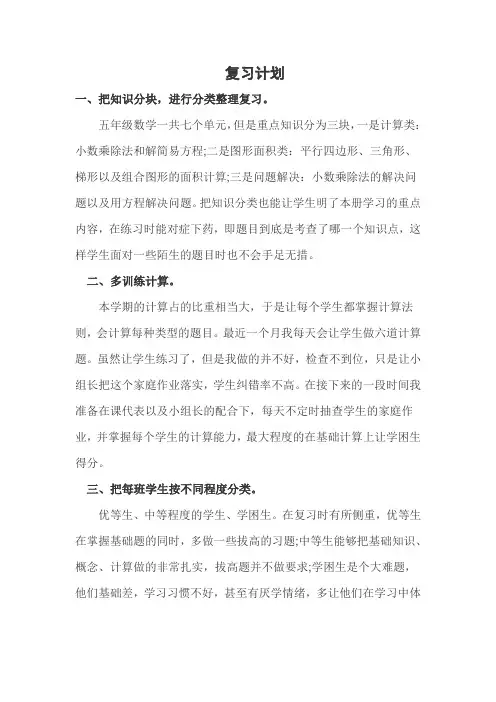 小学数学期末考试复习计划
