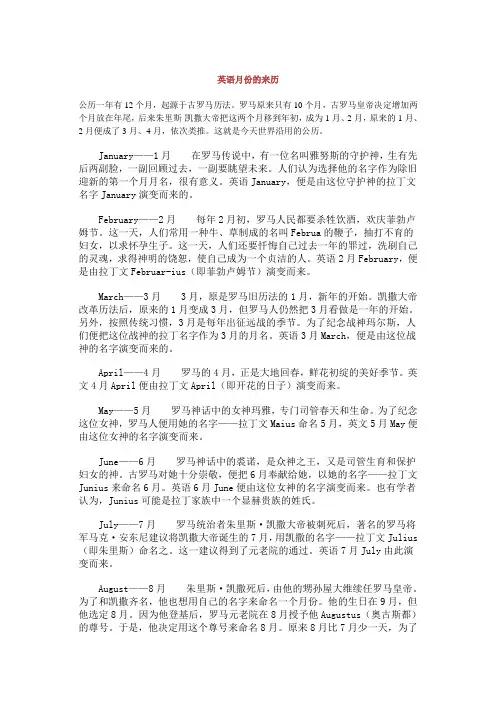 英语月份的来历