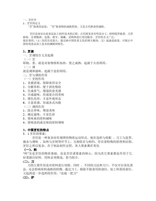 烹饪的定义(精)