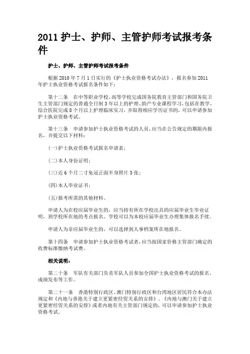 护士护师主管护师报考条件 (4)