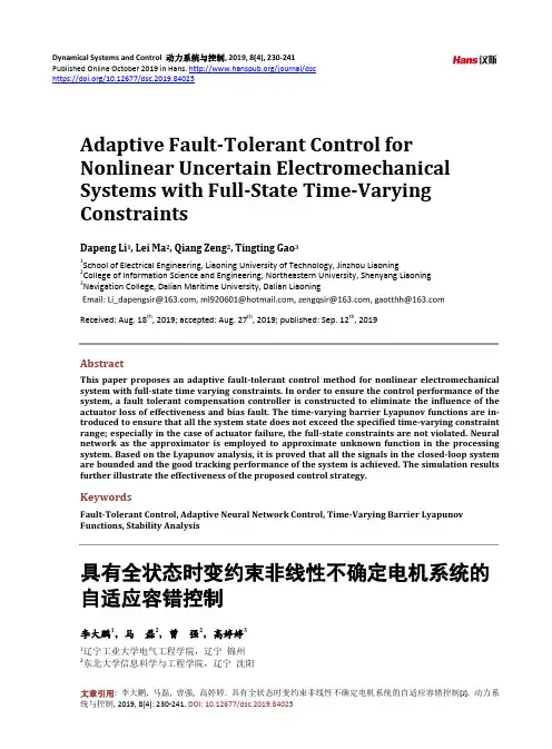 具有全状态时变约束非线性不确定电机系统的 自适应容错控制