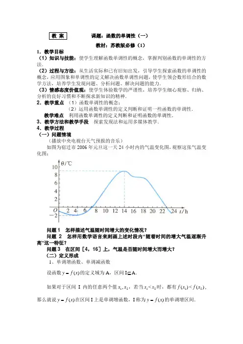 高一数学函数单调性1