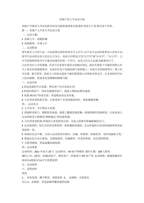 房地产情人节活动方案-范例