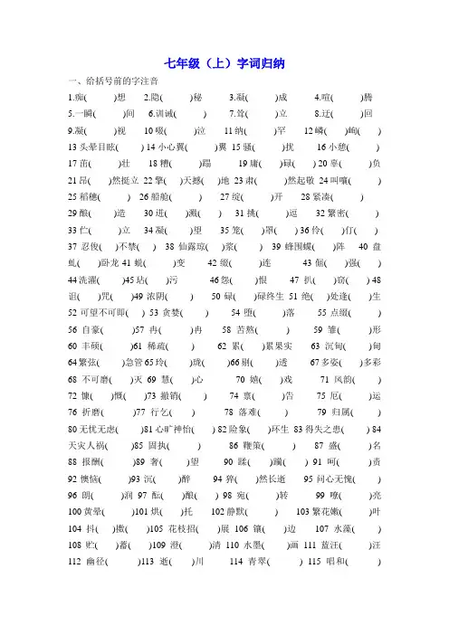 语文七年级上册字词