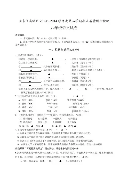 2014年苏教版八年级第二学期期末质量调研检测语文试卷及答案
