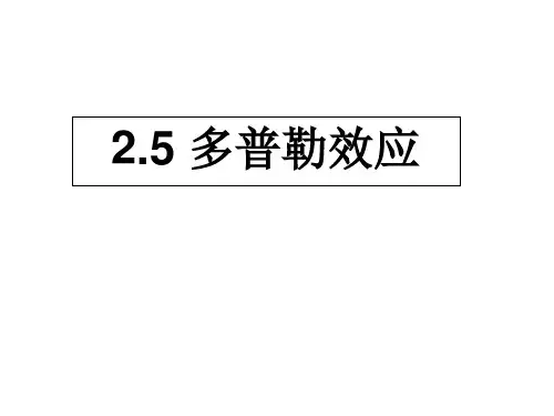 人教版高二物理选修3-4：1多普勒效应课件(共13张PPT)