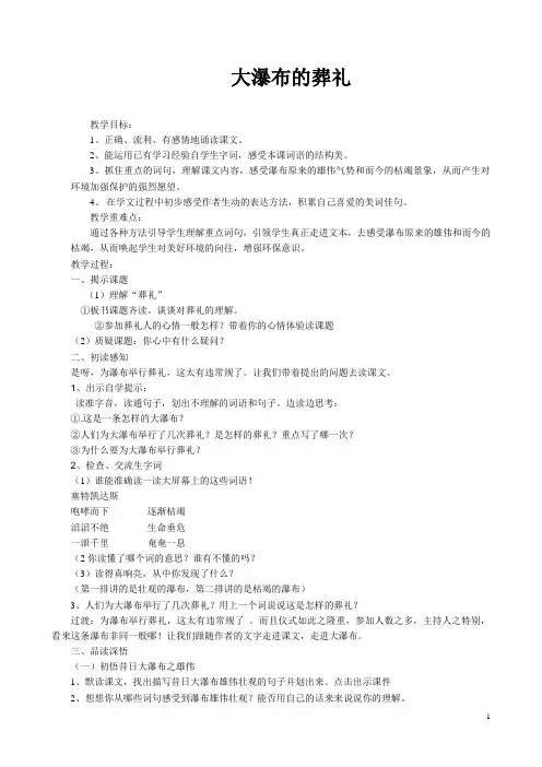大瀑布的葬礼教学设计 2