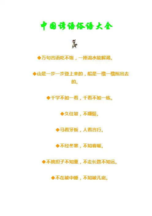 中国谚语俗语大全