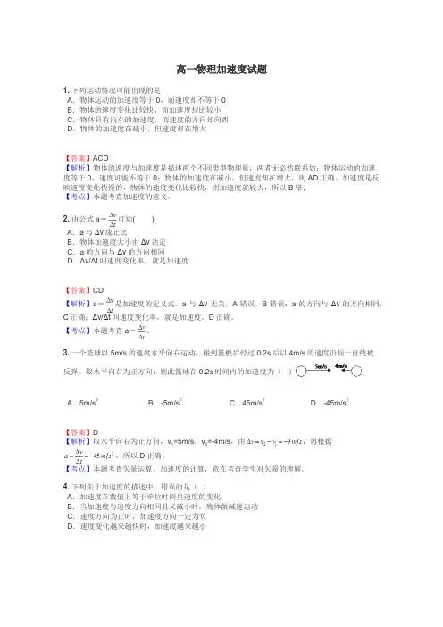 高一物理加速度试题
