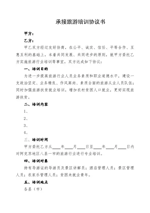承接培训协议书