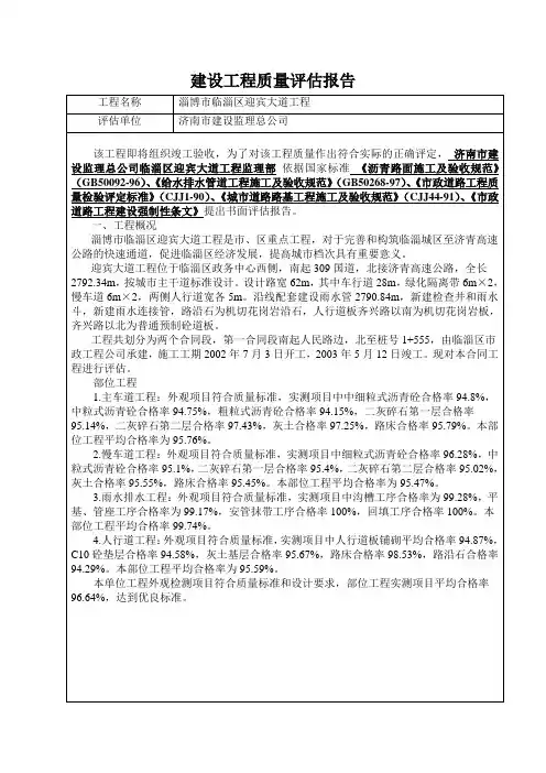 市政工程质量评估报告