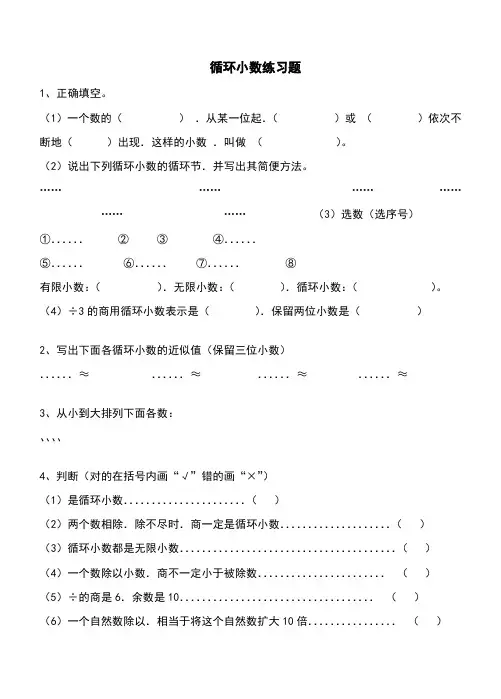 循环小数提高练习题