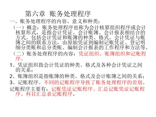 会计基础 第六章.ppt