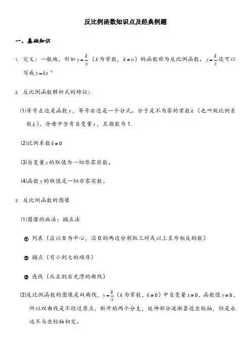初三数学反比例函数知识点及经典例题