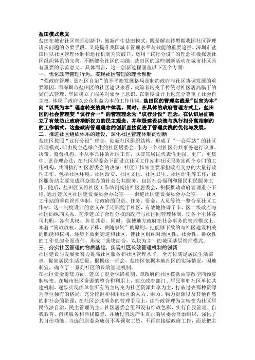 盐田模式