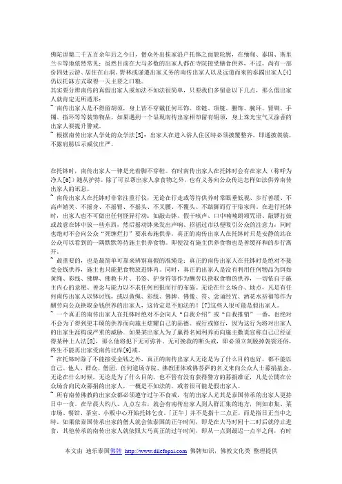 如何辨别真假如法不如法的南传出家人2