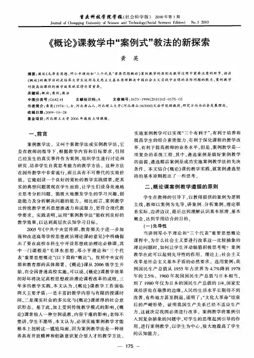 《概论》课教学中“案例式”教法的新探索