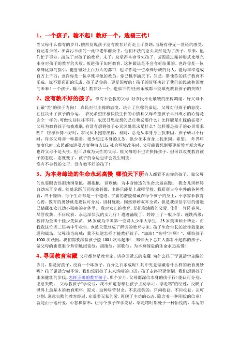 有关教育孩子的文章